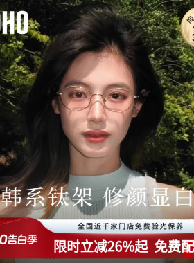 LOHO韩系钛架防蓝光近视眼镜显白镜框椭圆镜架可配蔡司镜片edell