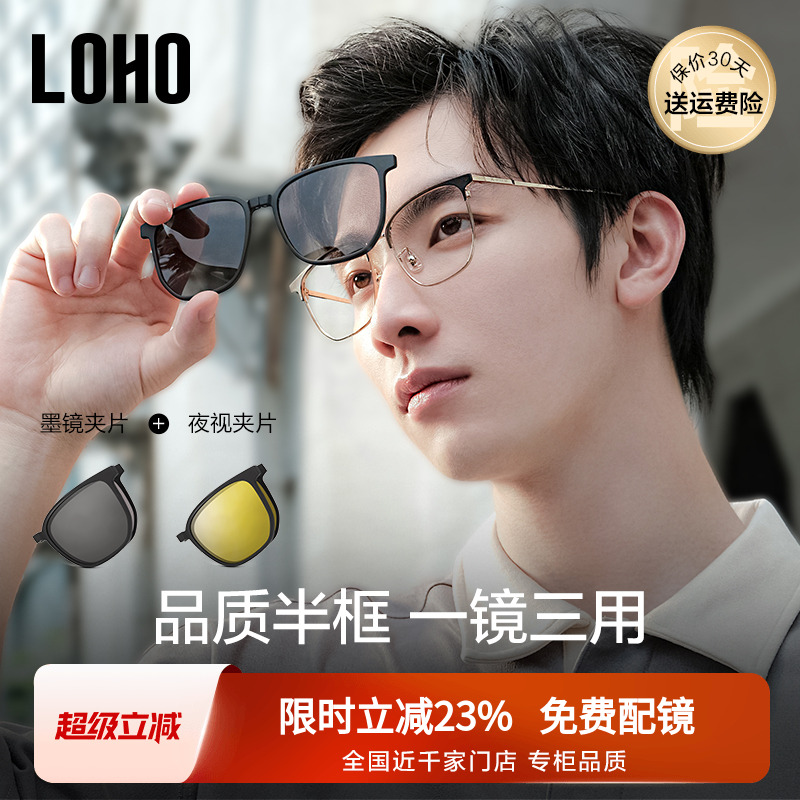 LOHO近视磁吸眼镜半框男款套镜可折叠墨镜男开车太阳镜带度数夹片