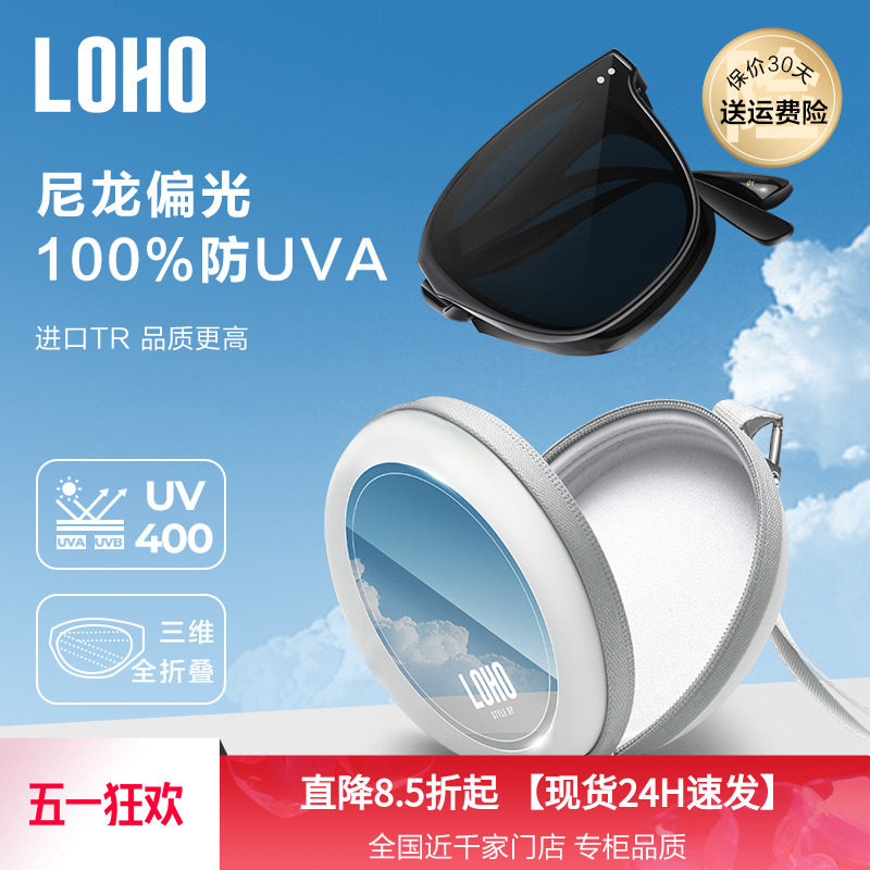 LOHO2025新款折叠墨镜太阳镜防紫外线男女同款高级感方圆脸开车用