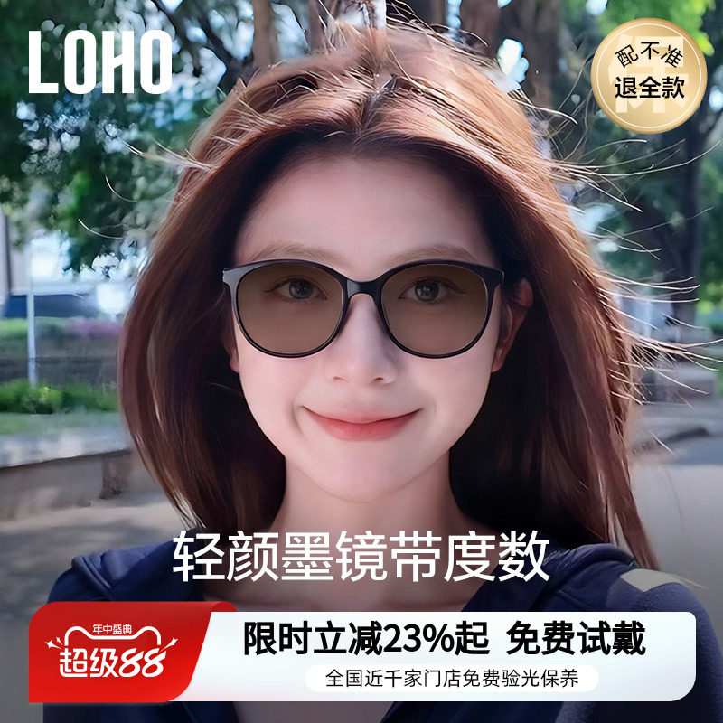 LOHO丨小香风感光变色眼镜TOP.丨