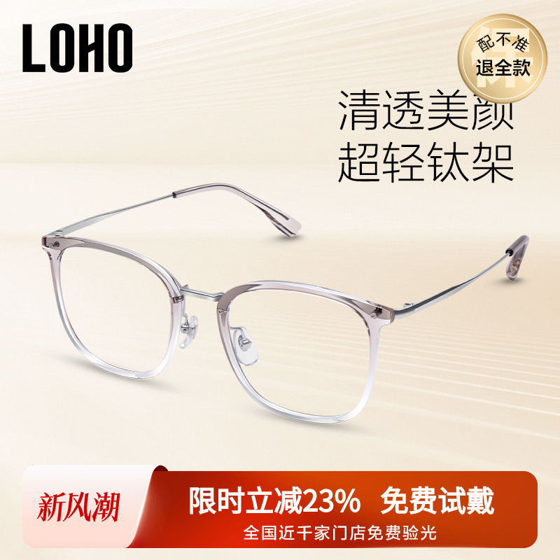 LOHO方框素颜近视眼镜可配度数女款钛架镜框防蓝光透明渐变镜架