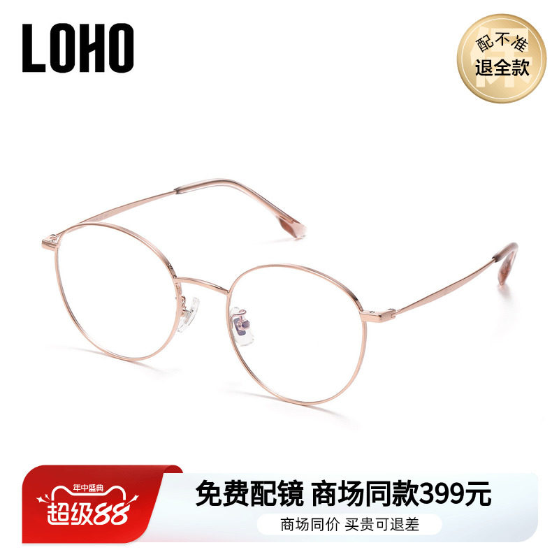 LOHO商场同款新品圆形近视眼镜女减龄素材镜β钛可配蔡司LH05038