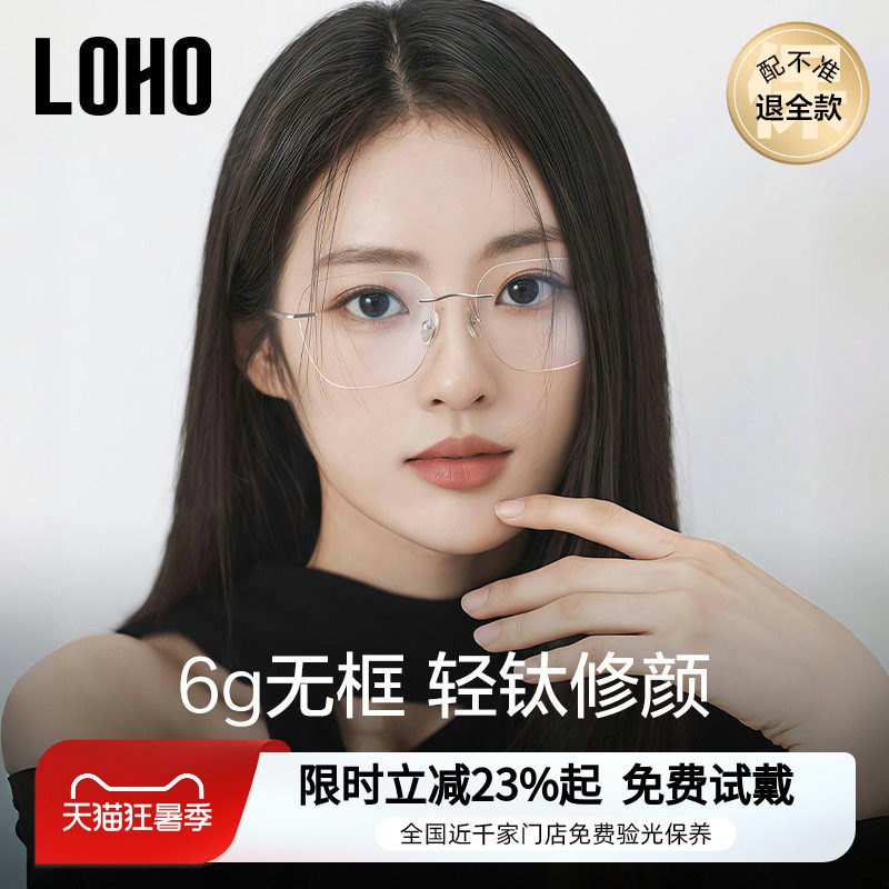 6g钛架LOHO无框眼镜女近视可配度数眼镜框超轻防蓝光无边框眼镜架