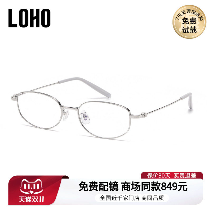 LOHO商场同款纯钛全框眼镜女超清眼镜近视可配度数LH07150