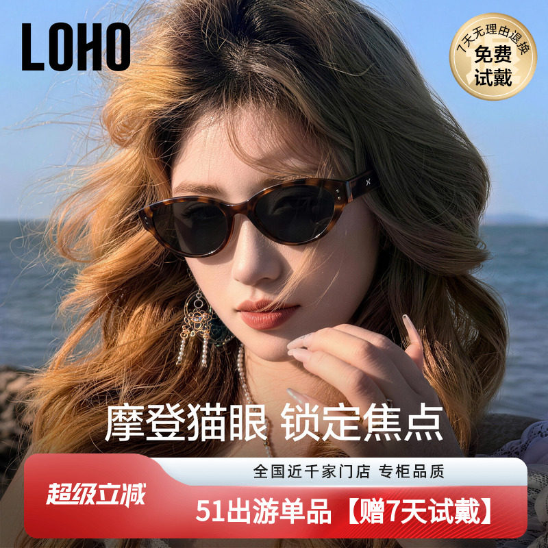 LOHO焦点镜复古猫眼窄框墨镜女款高级感2026新款太阳镜适合方圆脸
