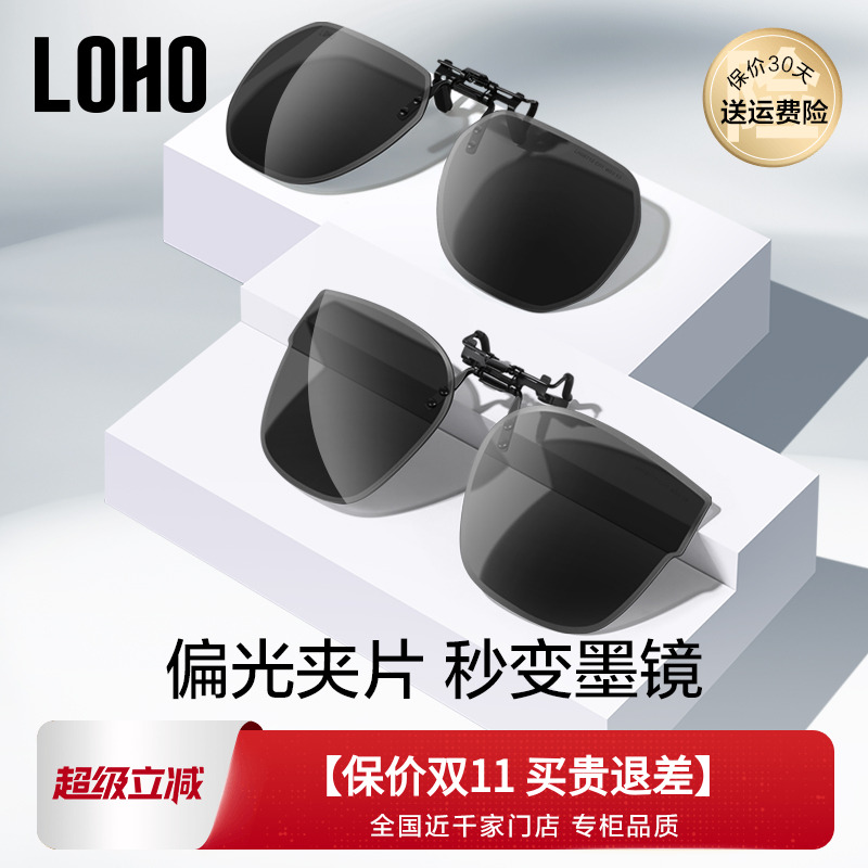 LOHO墨镜夹片男士开车超轻偏光夹片式墨镜近视镜太阳镜女防紫外线