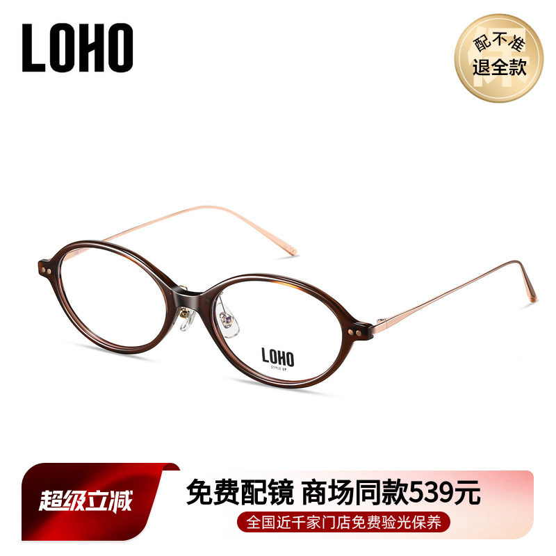 LOHO商场同款书呆子椭圆近视眼镜防蓝光修饰脸型可配镜片LH09154