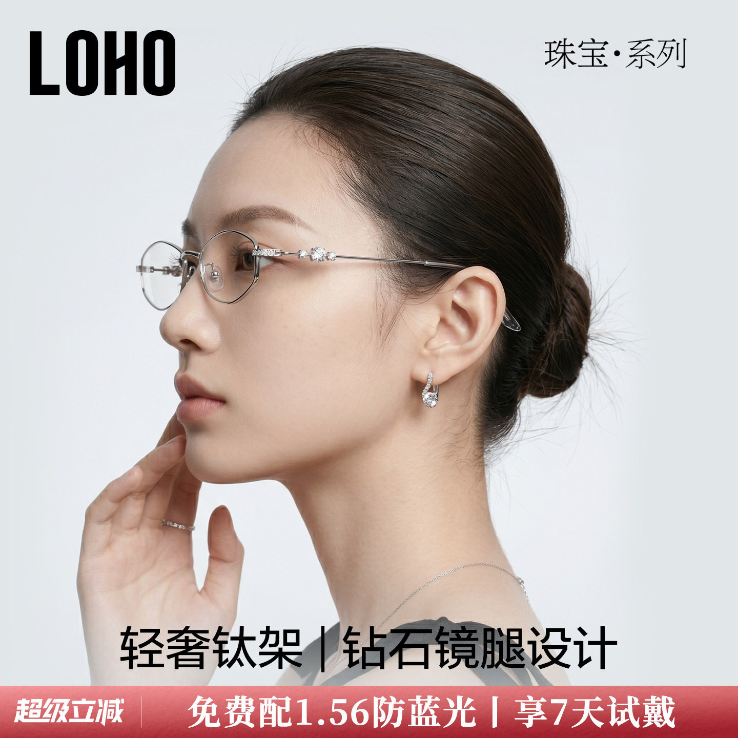 LOHO珠宝系列纯钛眼镜框