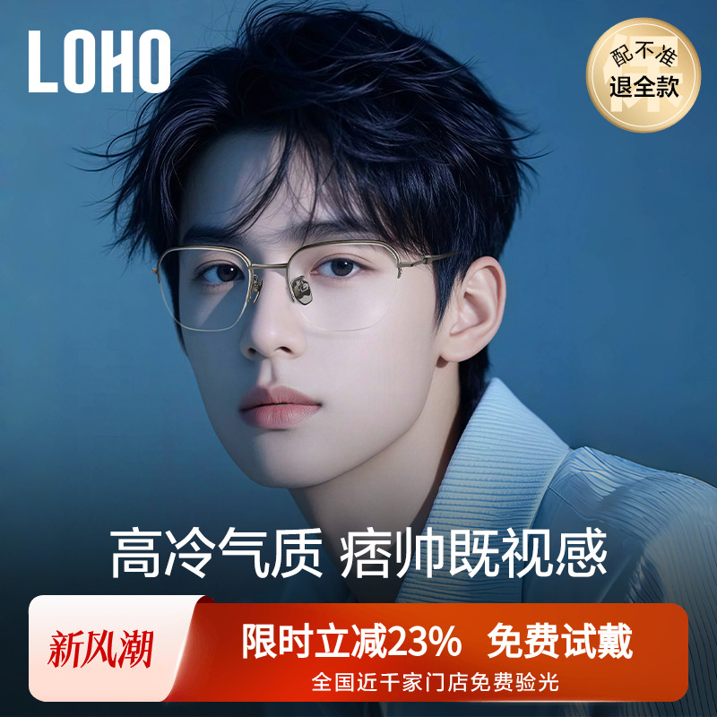 LOHO男款商务眉框纯钛眼镜