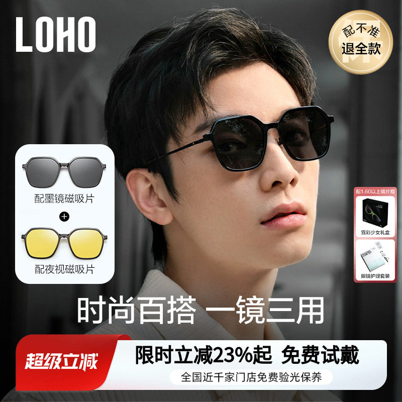 LOHO墨镜近视专用太阳镜夜视镜套镜眼镜可配度数女2026新款男框