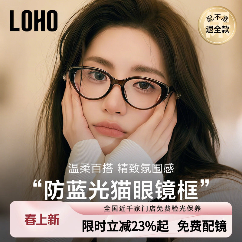 LOHO新款猫眼冷茶色眼镜框近视素颜镜防蓝光眼睛素颜镜配蔡司镜片