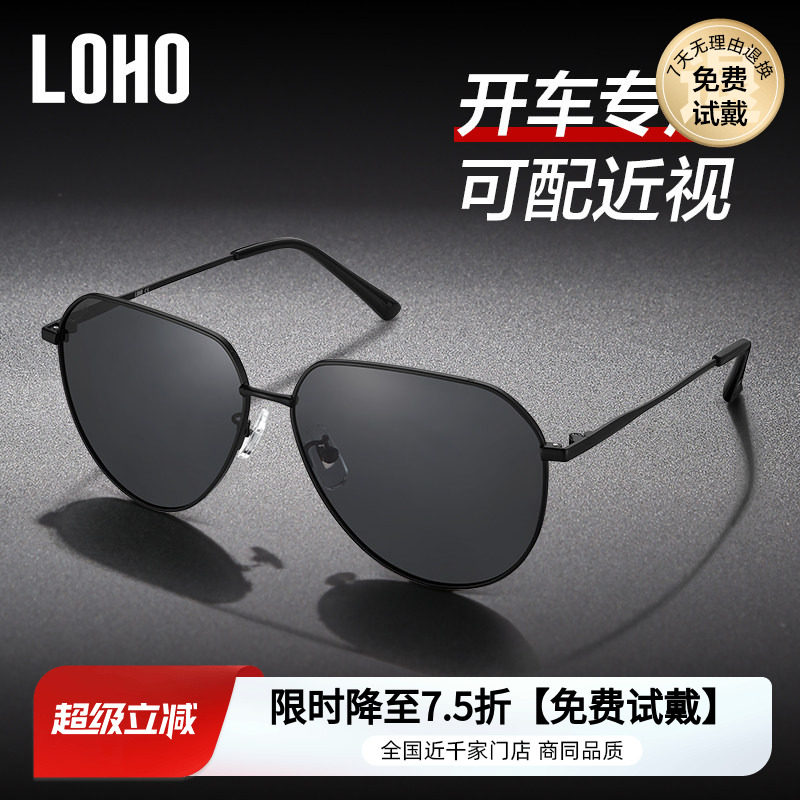 LOHO近视墨镜男款飞行员太阳镜防紫外线开车钓鱼专用配近视LHY601