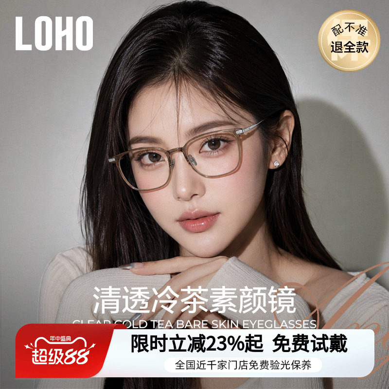 超轻茶色眼镜丨loho全国连锁
