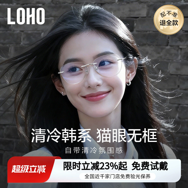 LOHO无框眼镜超轻纯钛女防蓝光近视眼睛猫眼框架可配度数蔡司镜片