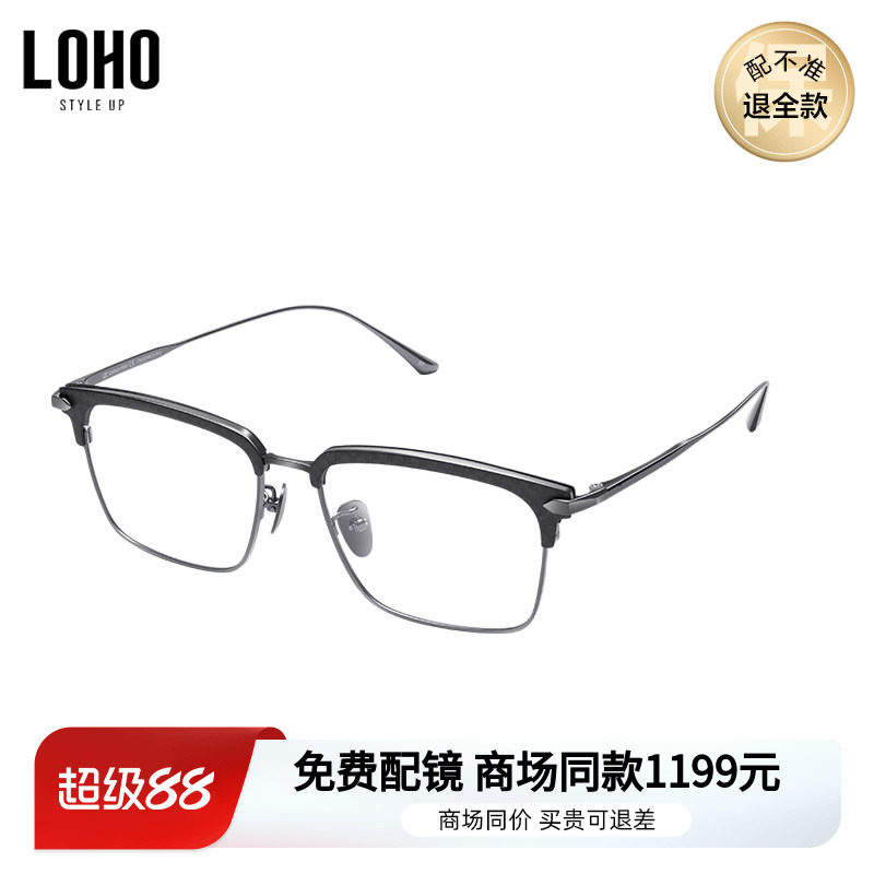 LOHO商场同款眼镜光学近视碳纤维镜架半框斯文商务眼镜框LH07087