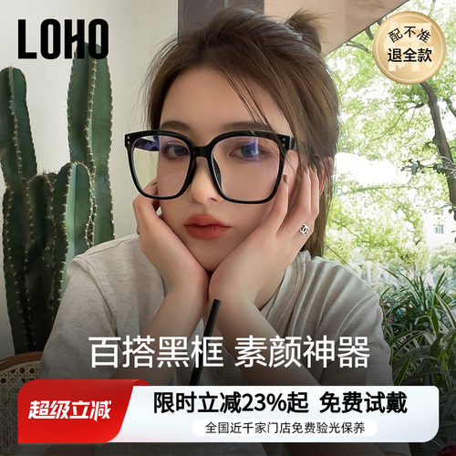 LOHO黑框素颜圆脸眼镜