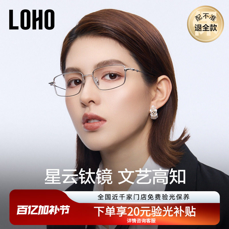 星云系列丨新品LOHO超轻纯钛眼镜框防蓝光架女明星同款GM可配镜