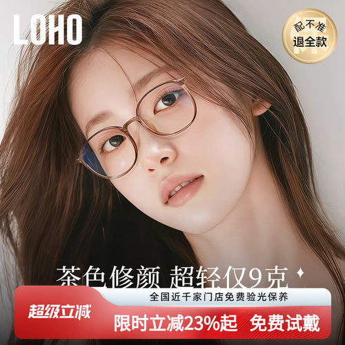 LOHO全国连锁免费验光，联保