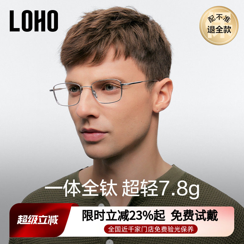【全钛超轻系列】LOHO时尚方框