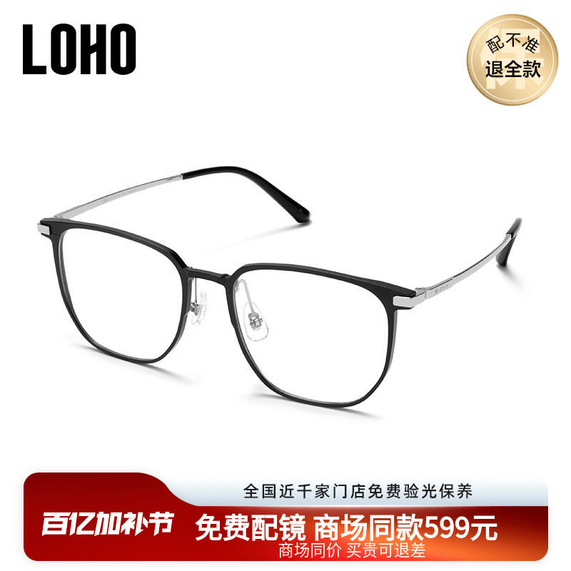 LOHO商场同款眼镜商务男钛金属斯文超轻铝镁镜框黑色方框LH30011