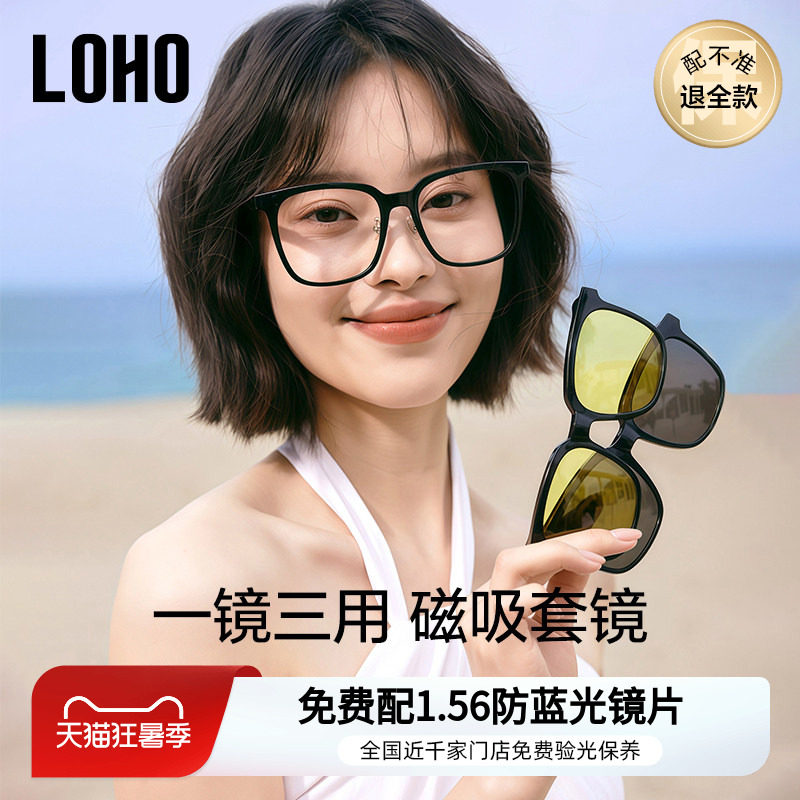 【买1送3】LOHO磁吸眼镜黑框近视墨镜女可配度数防蓝光男款镜框架