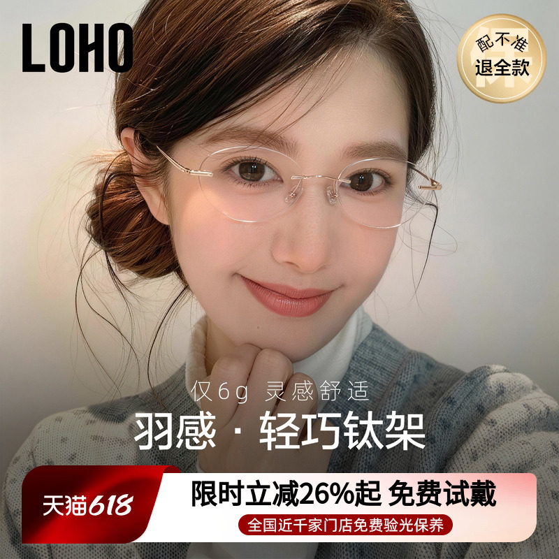 6g钛架LOHO无框眼镜女可配度数蔡司镜片超轻高级感防蓝光无边框架