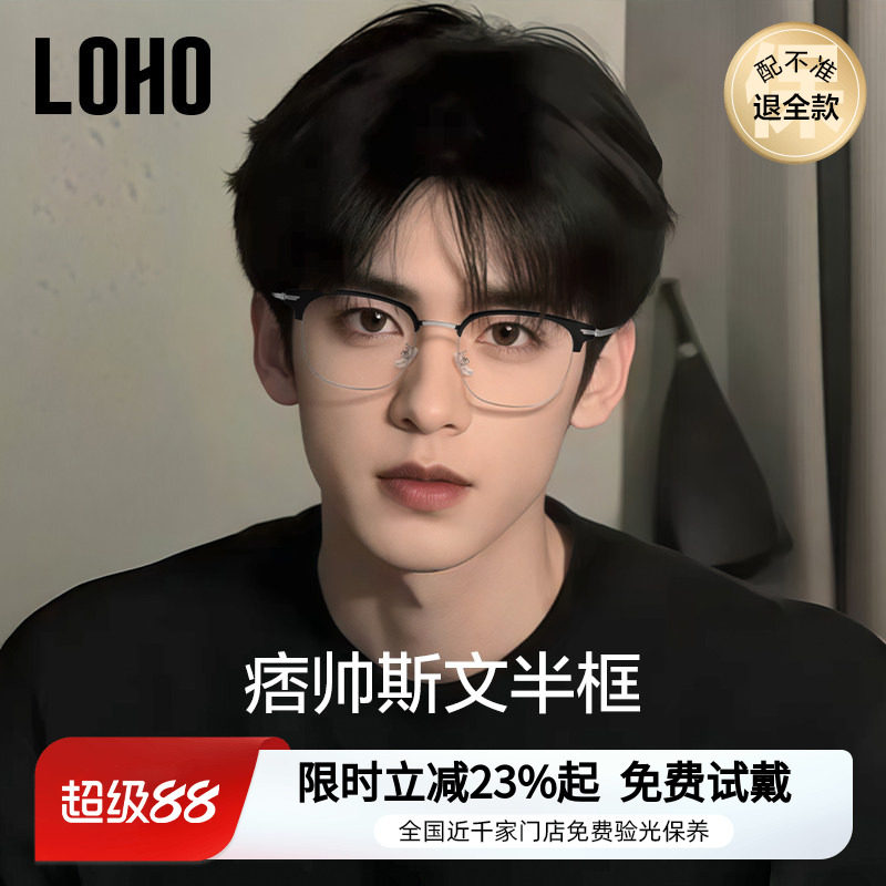 LOHO半框近视眼镜男款可配度数女防蓝光抗辐射眼镜黑框超轻眼镜架