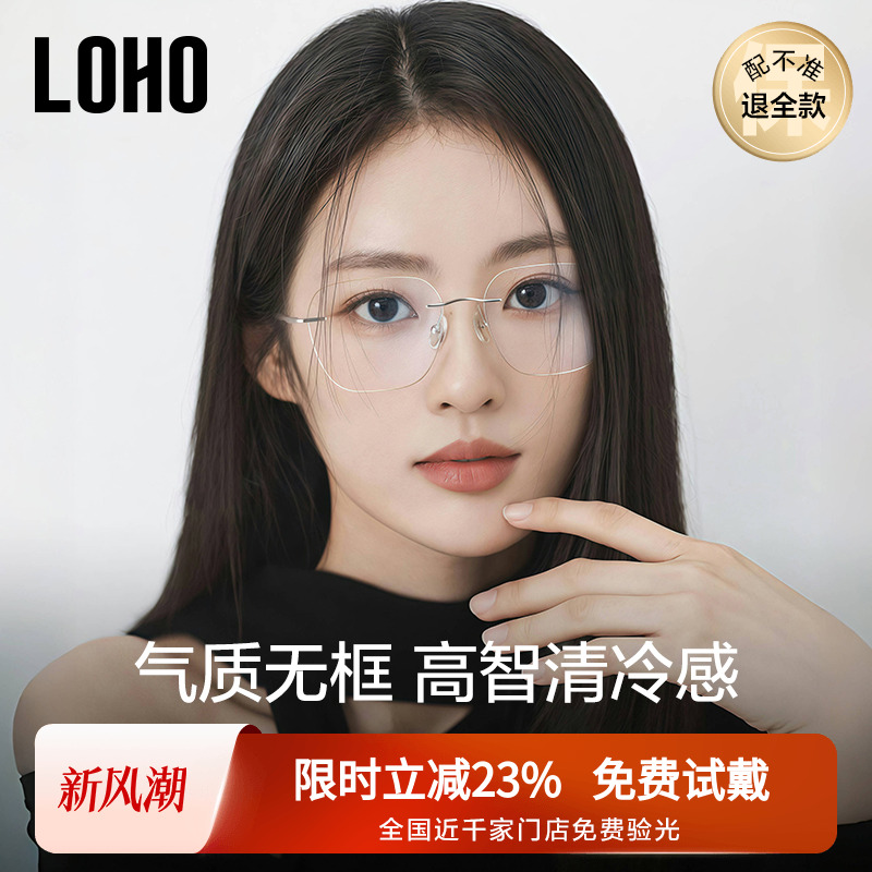 6g钛架LOHO无框眼镜女近视可配度数眼镜框超轻防蓝光无边框眼镜架