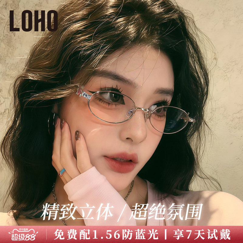LOHO全国连锁钻石系列镜框