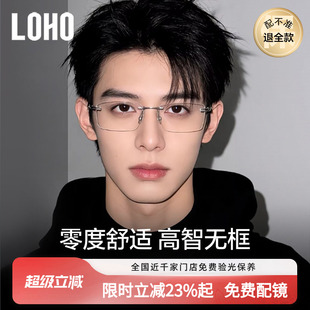 LOHO超轻纯钛无框眼镜近视男款度数可配防蓝光框镜架高级感痞帅