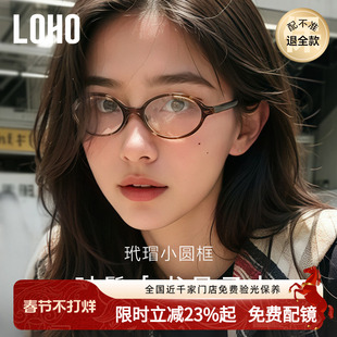 26新款LOHO书呆子椭圆小框眼镜超轻纯钛镜架近视防蓝光配镜MIU系