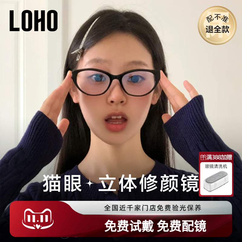 【全国连锁】LOHO猫眼窄框眼镜