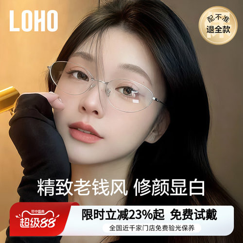 [超轻7g]LOHO老钱风猫眼眼镜女近视可配度数防蓝光镜框椭圆眼镜架