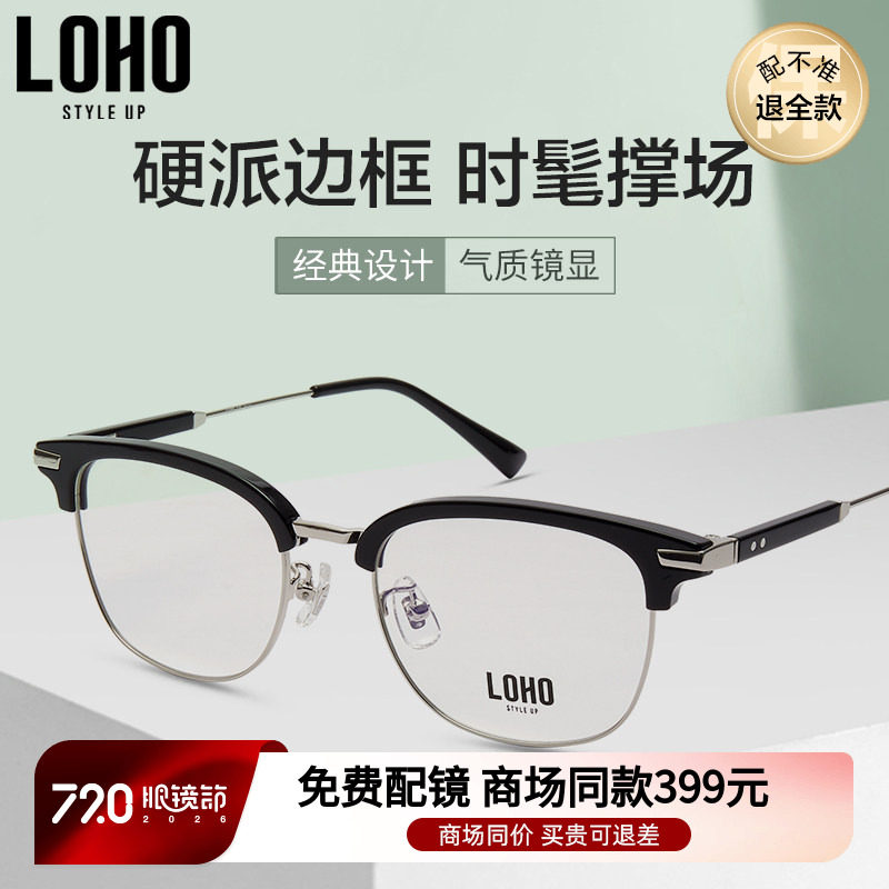 LOHO光学镜时尚个性近视眼镜男女