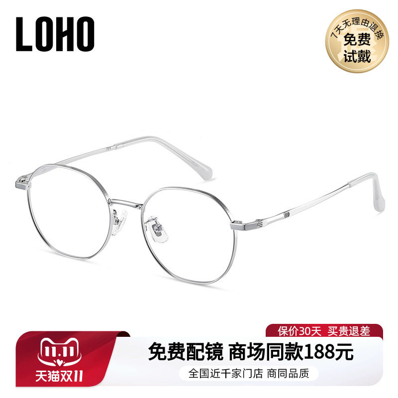 LOHO超轻素颜镜框可配度数男女款