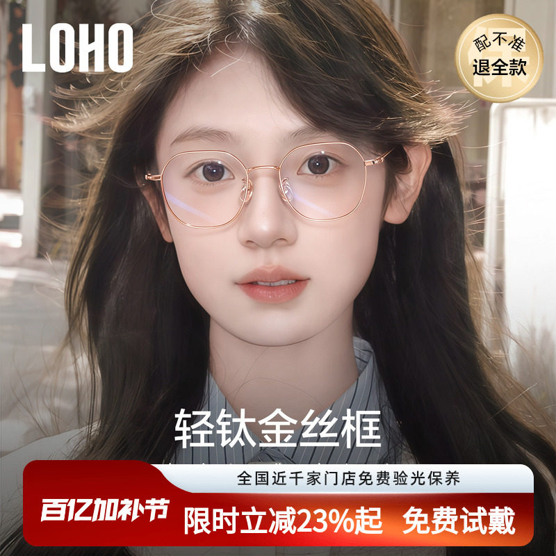 LOHO超轻纯钛近视眼镜女防蓝光高级感显脸小镜架显瘦镜框素颜神器