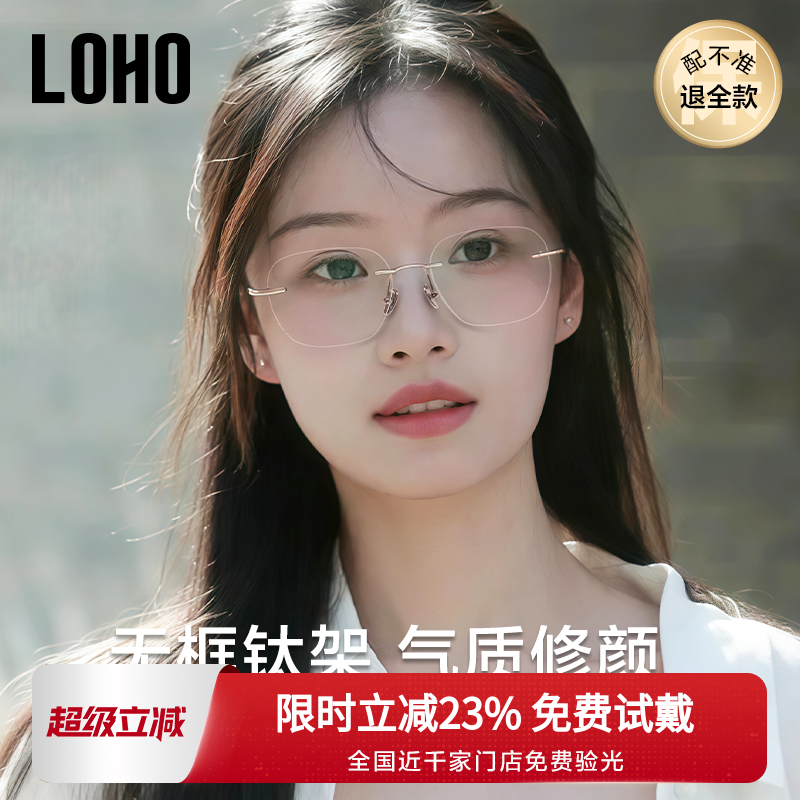 LOHO女高级感钛架眼镜