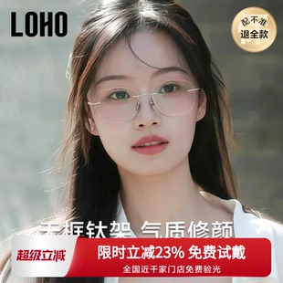 LOHO无框眼镜近视女度数可配镜片钛架镜框镜架高级感素颜神器眼睛