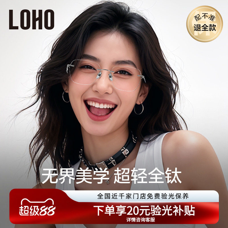 鸢尾花系列丨LOHO无框全钛眼镜女防蓝光超轻高智方框近视眼镜蔡司