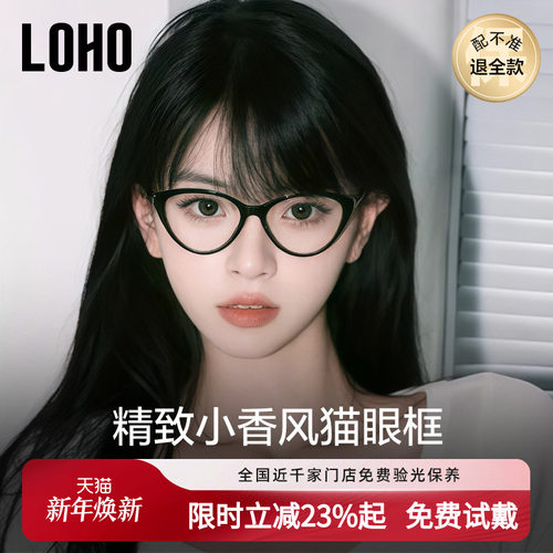LOHO小香风猫眼镜框高级感超轻素颜眼镜框女近视度数可配眼睛镜架