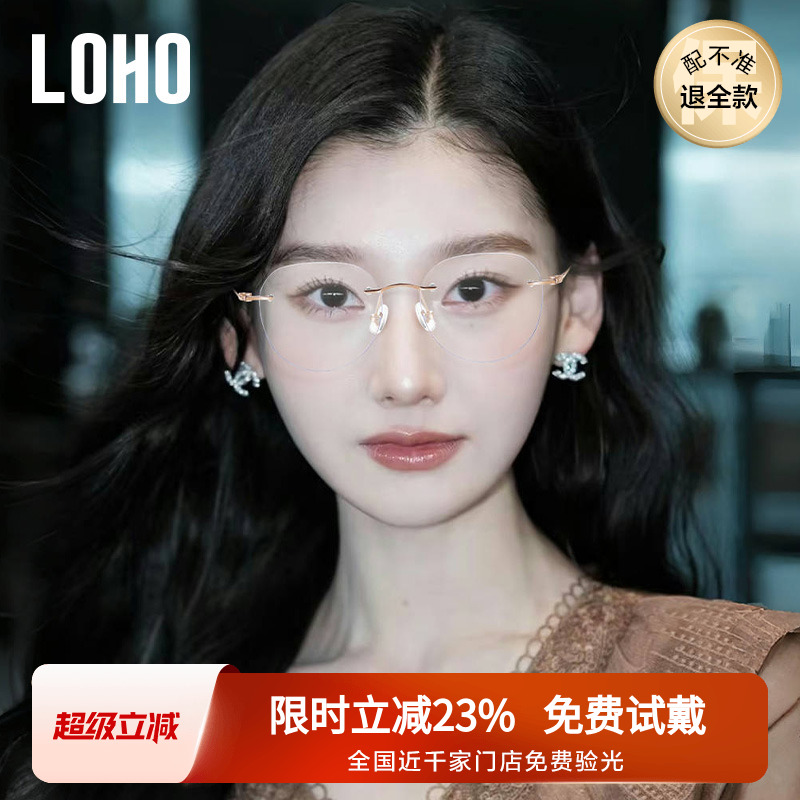 LOHO无框近视眼镜女可配度数