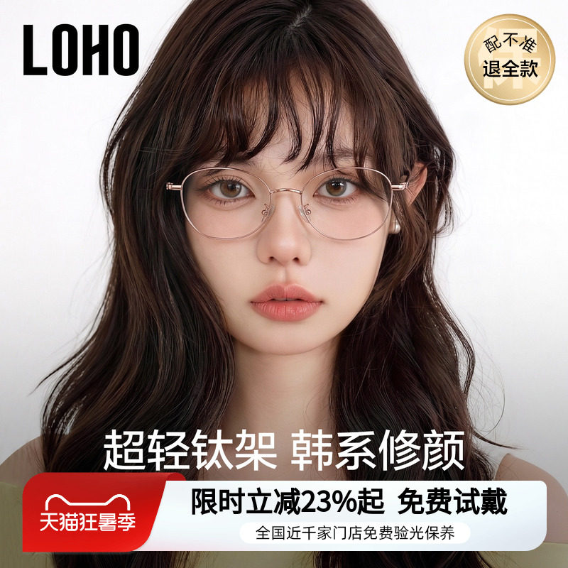金丝猫眼丨loho全国连锁
