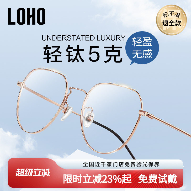 超轻5克LOHO全钛眼镜近视女度数可配防蓝光辐射电脑男款蔡司镜片