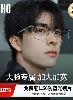 大脸半框眼镜全国免费验光