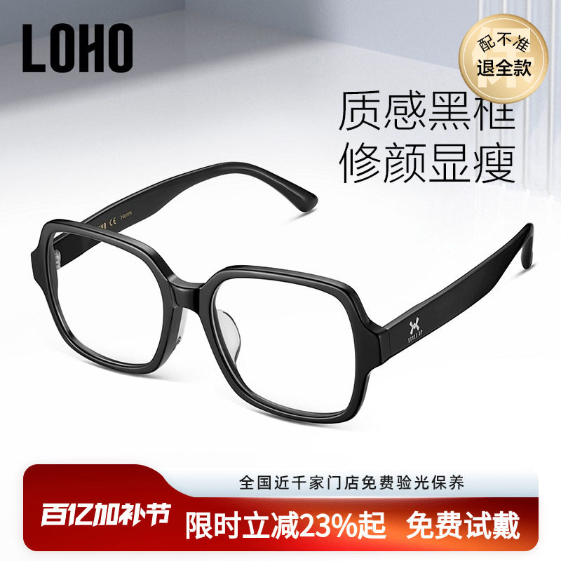 LOHO防蓝光抗辐射眼镜超轻黑框抗眼睛疲劳男女素颜眼镜大框显脸小