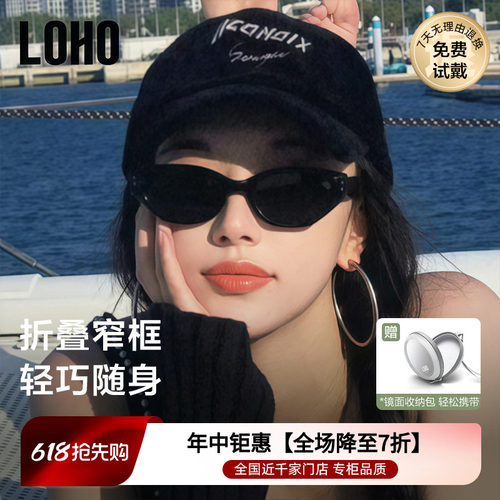 LOHO折叠款猫眼款复古男女通用