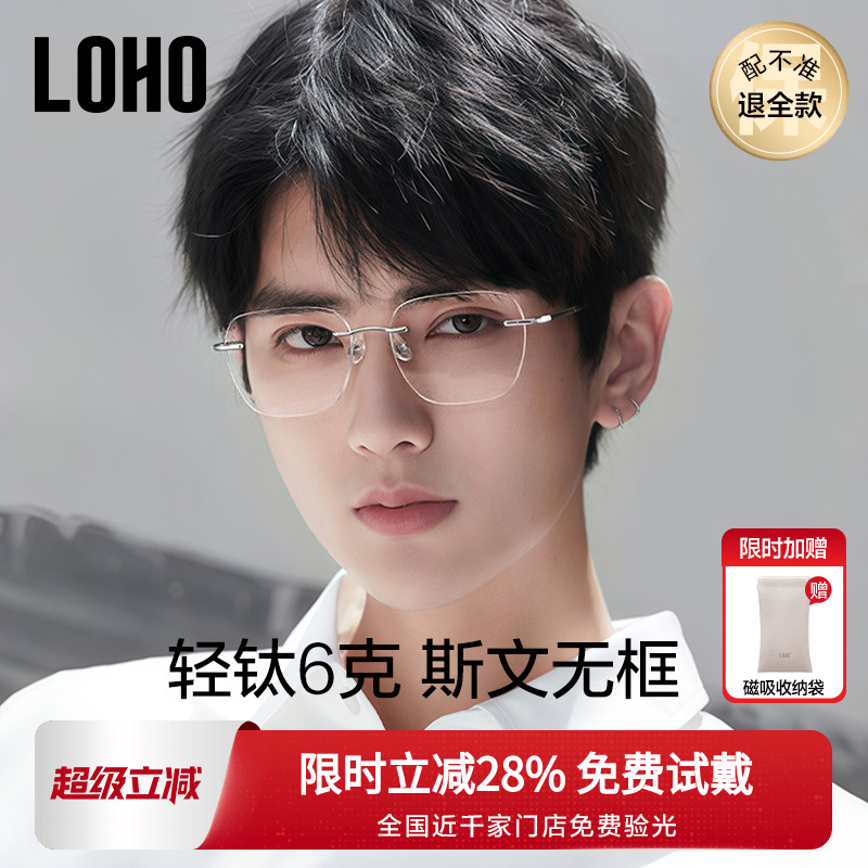 LOHO眼镜无框纯钛眼镜