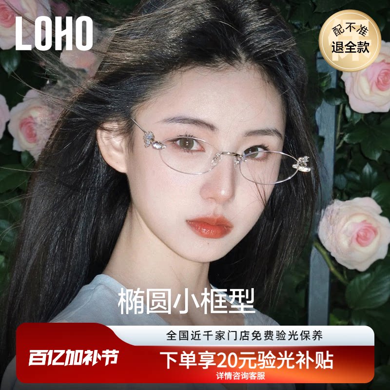 LOHO无框镶钻眼镜框钻石珠宝Glitz系列女近视可配度数轻奢可配镜