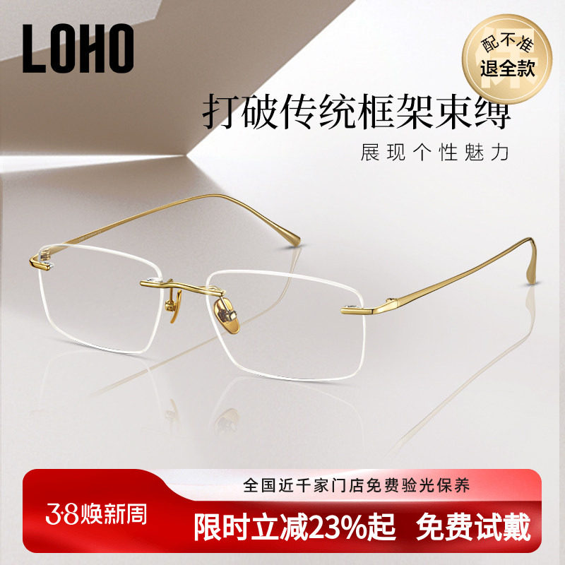 LOHO无框近视眼镜男款超轻纯钛架防蓝光高级感无边框眼镜可配度数