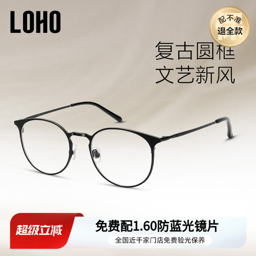 loho复古眼镜框女超轻男文艺金属